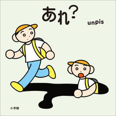 あれ?