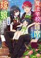 魔法学校首席になったら嫁と娘と一軒家がついてきたんだが