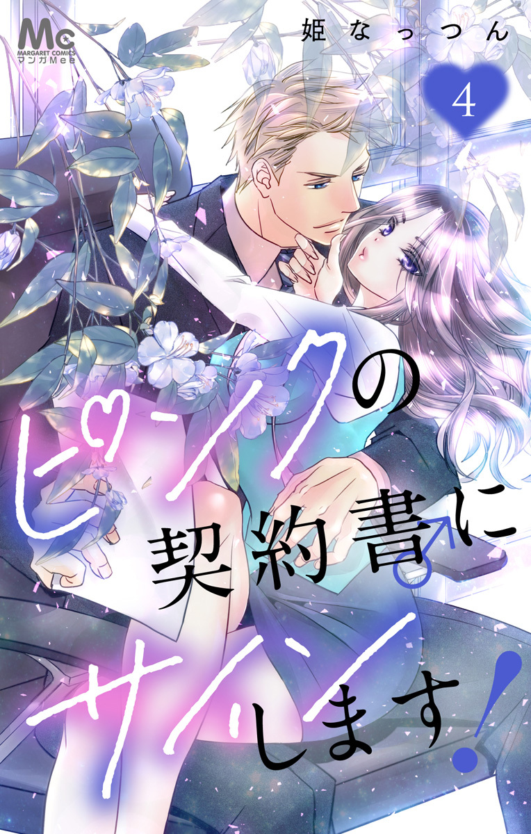 ピンクの契約書♂にサインします！ 4