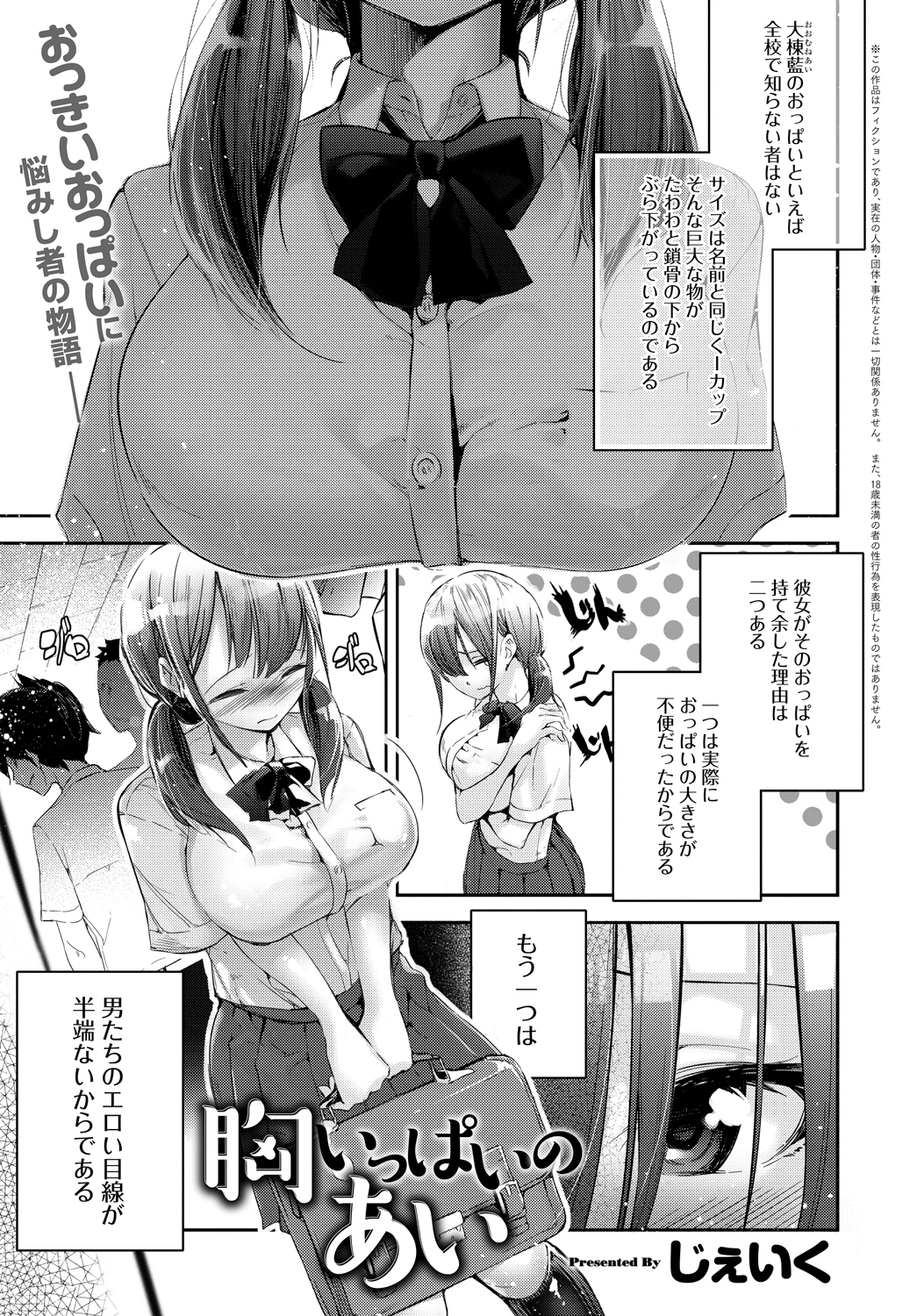 胸いっぱいのあい