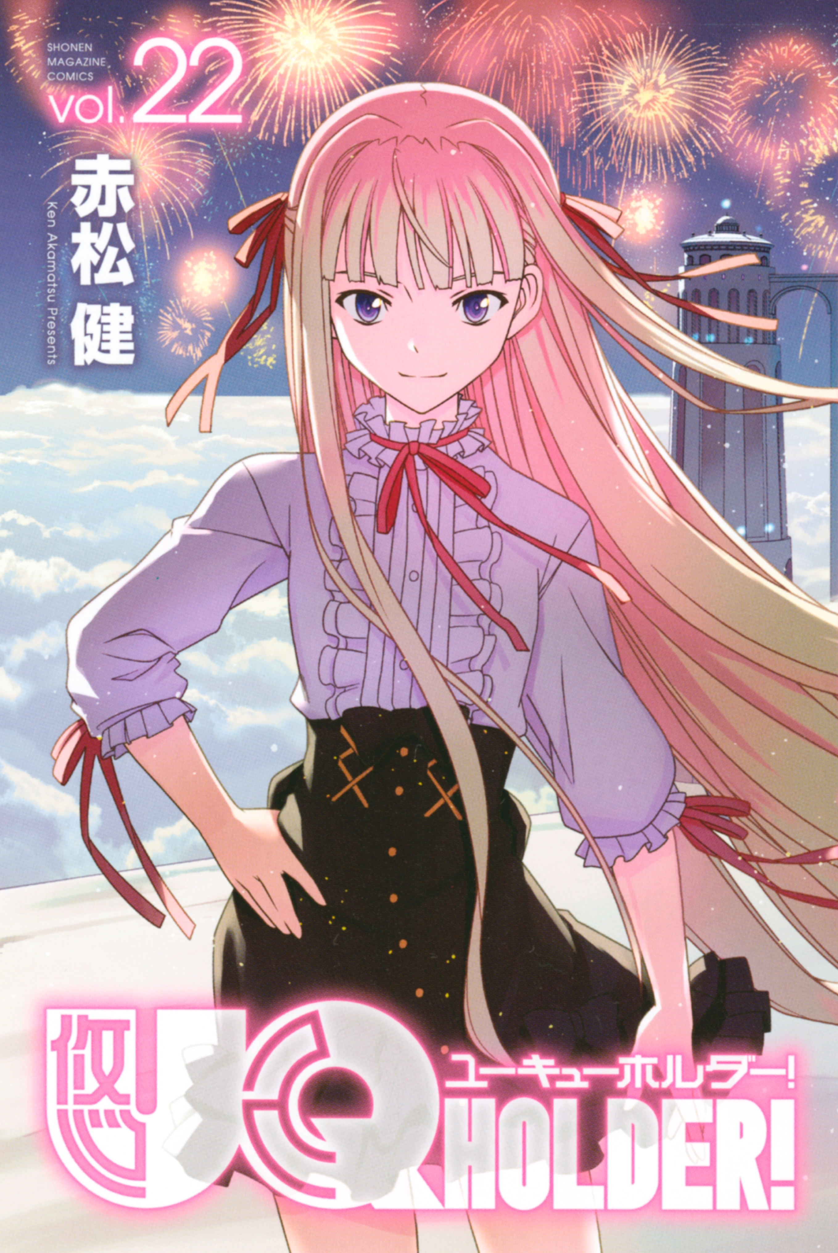 ｕｑ ｈｏｌｄｅｒ 22 無料 試し読みなら Amebaマンガ 旧 読書のお時間です