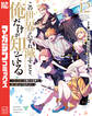 この世界がいずれ滅ぶことを、俺だけが知っている ~モンスターが現れた世界で、死に戻りレベルアップ~(12)