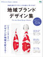 DJ_LOCAL 2017年1月号「地域ブランドデザイン集」