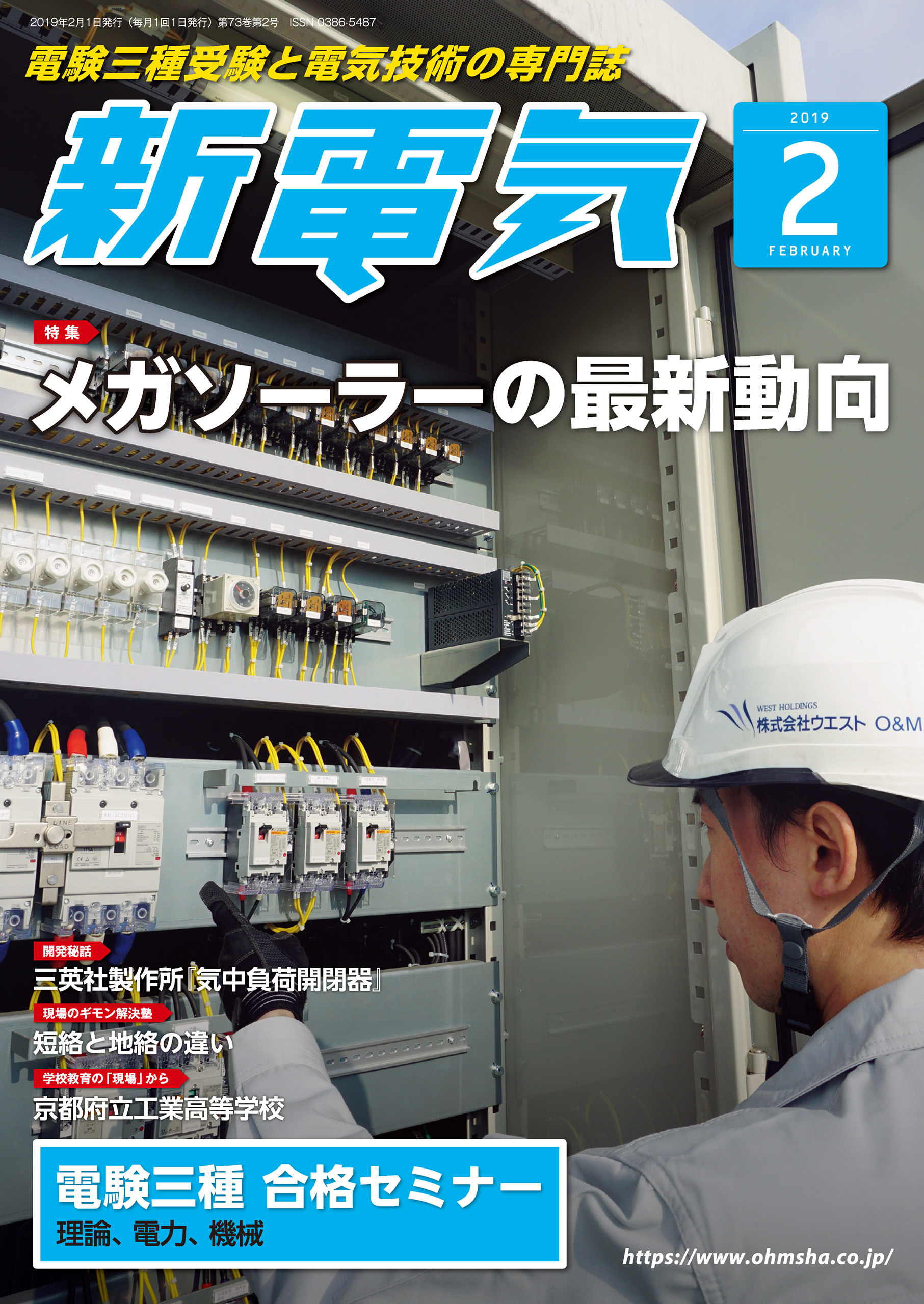 新電気 2019年2月号