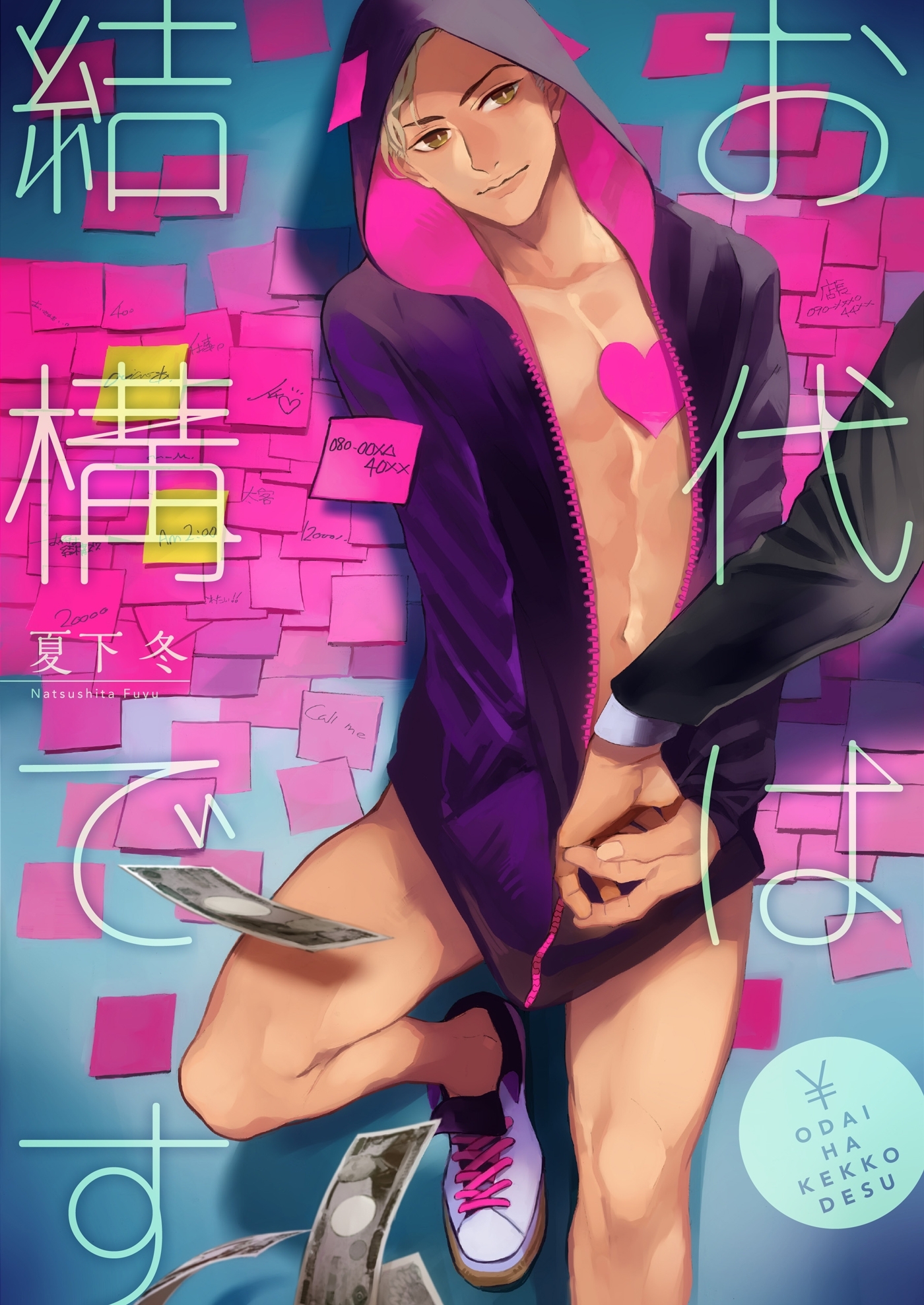 お代は結構です（２）