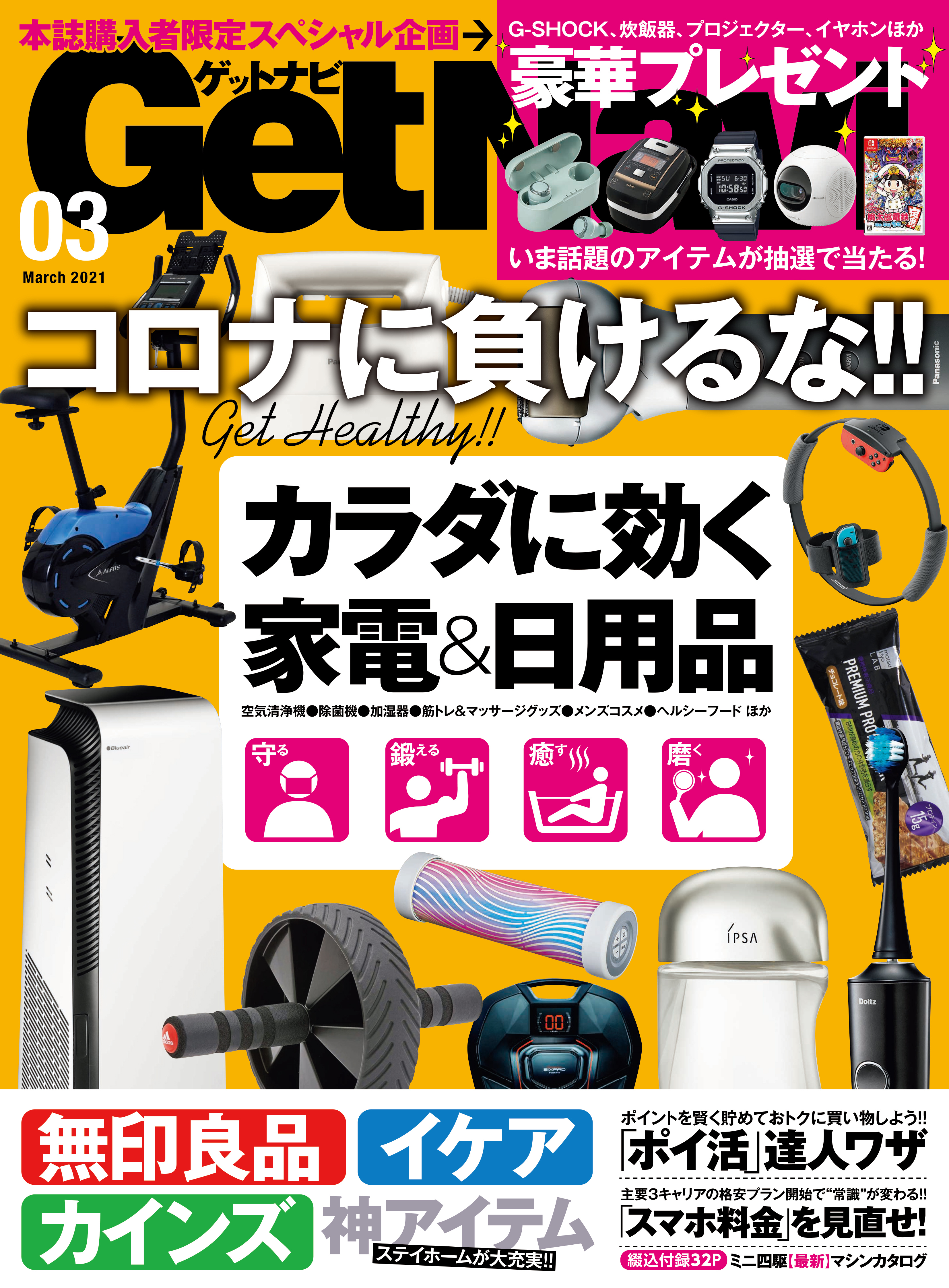 GetNavi2021年3月号
