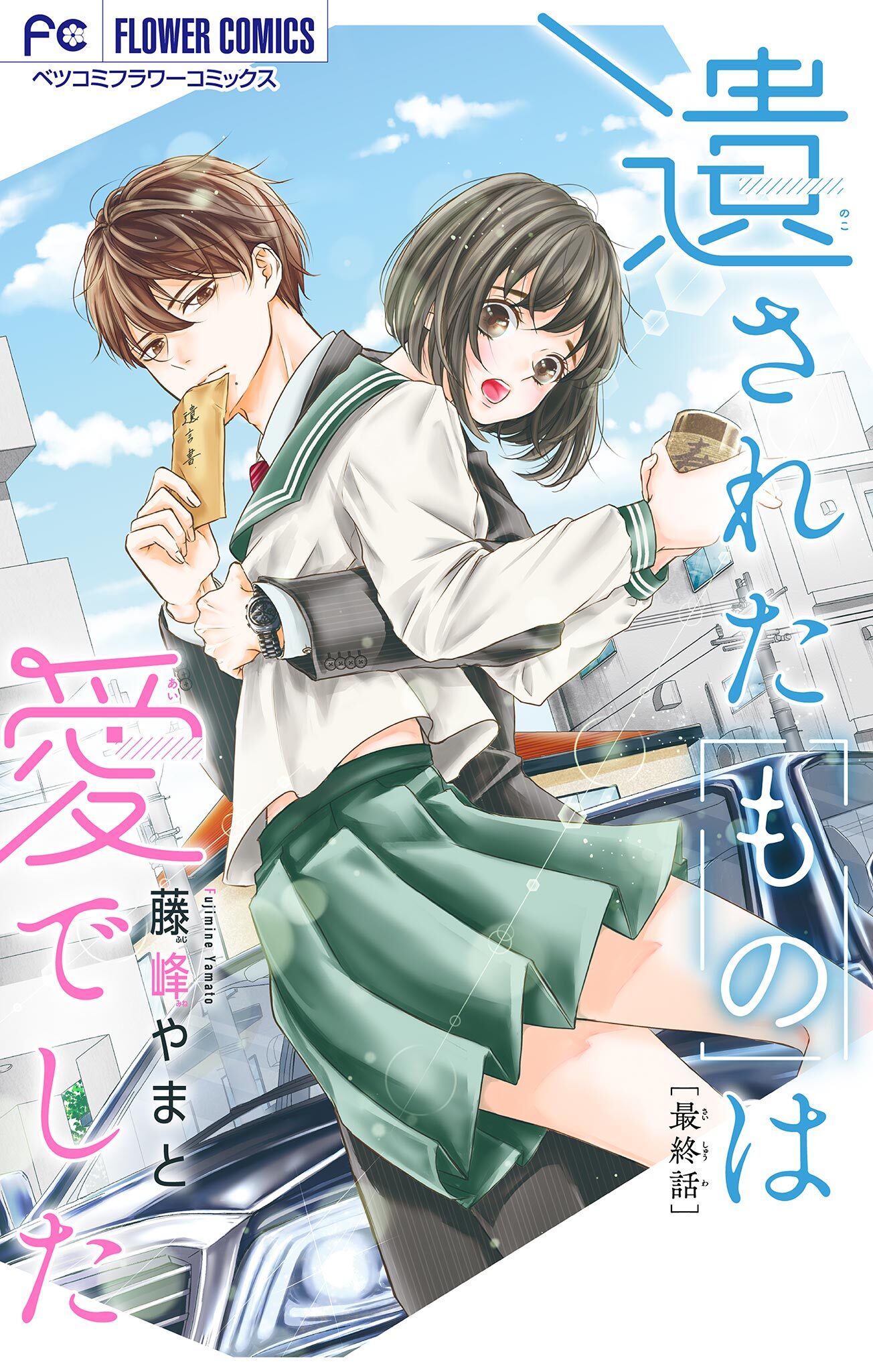 遺されたものは愛でした【マイクロ】