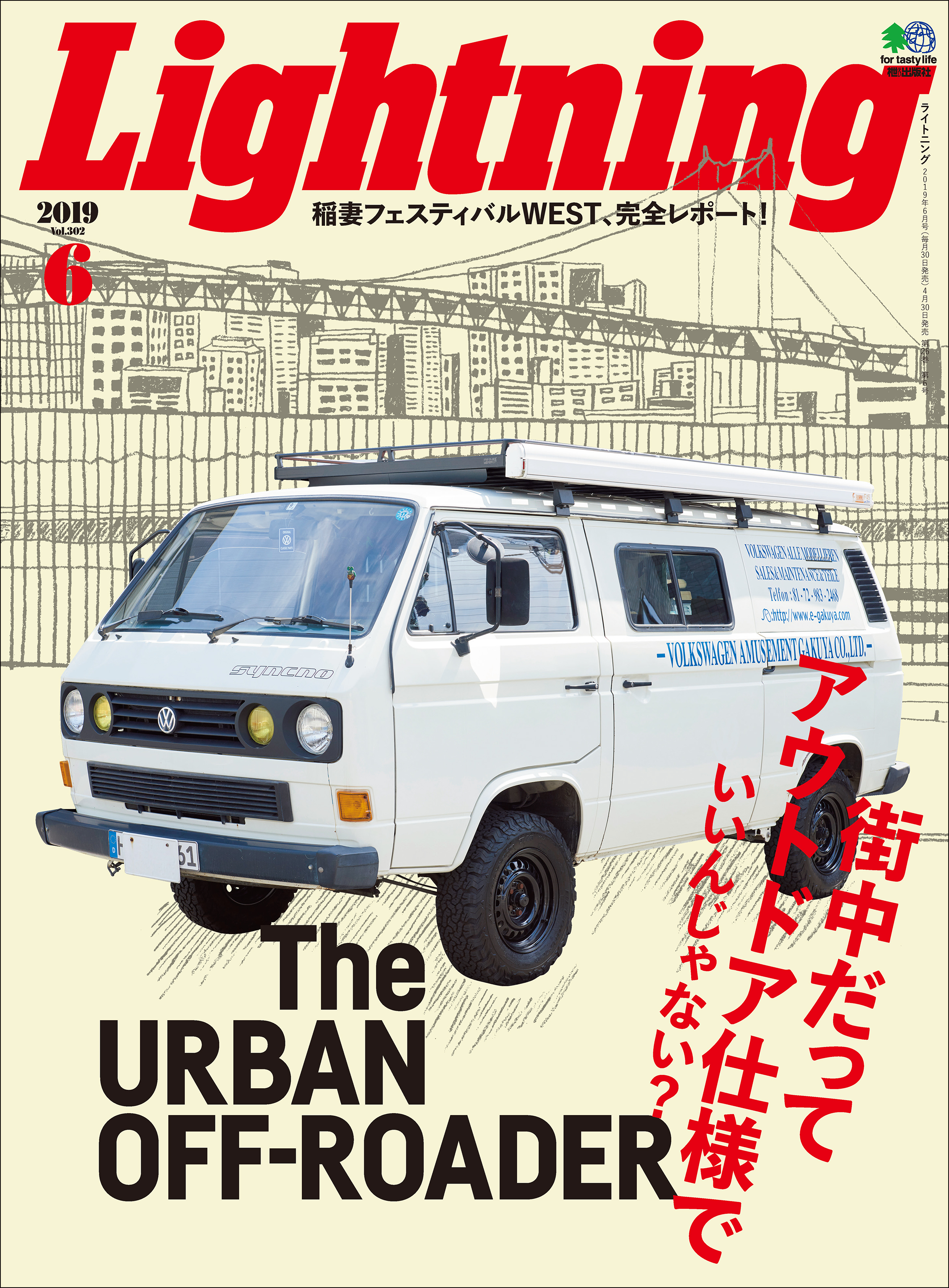 Lightning 2019年6月号 Vol.302