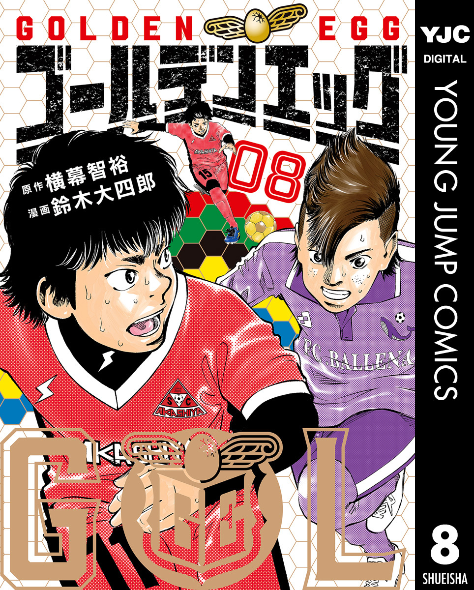 ゴールデンエッグ