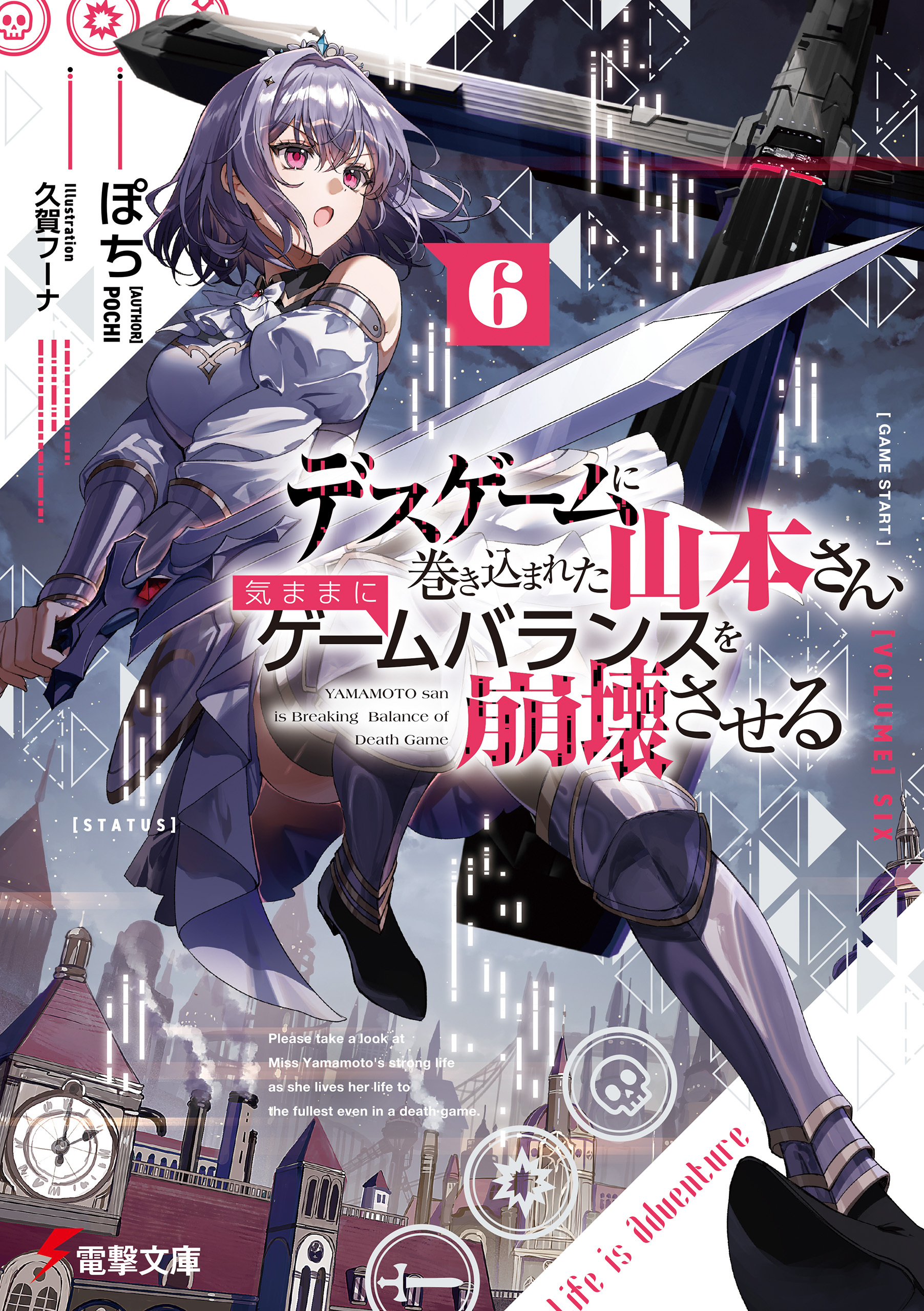 デスゲームに巻き込まれた山本さん、気ままにゲームバランスを崩壊させる