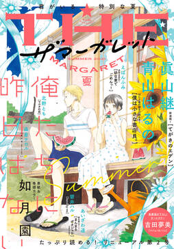 ザ マーガレット電子版 無料 試し読みなら Amebaマンガ 旧 読書のお時間です ザ マーガレット電子版 無料 試し読みなら Amebaマンガ 旧 読書のお時間です