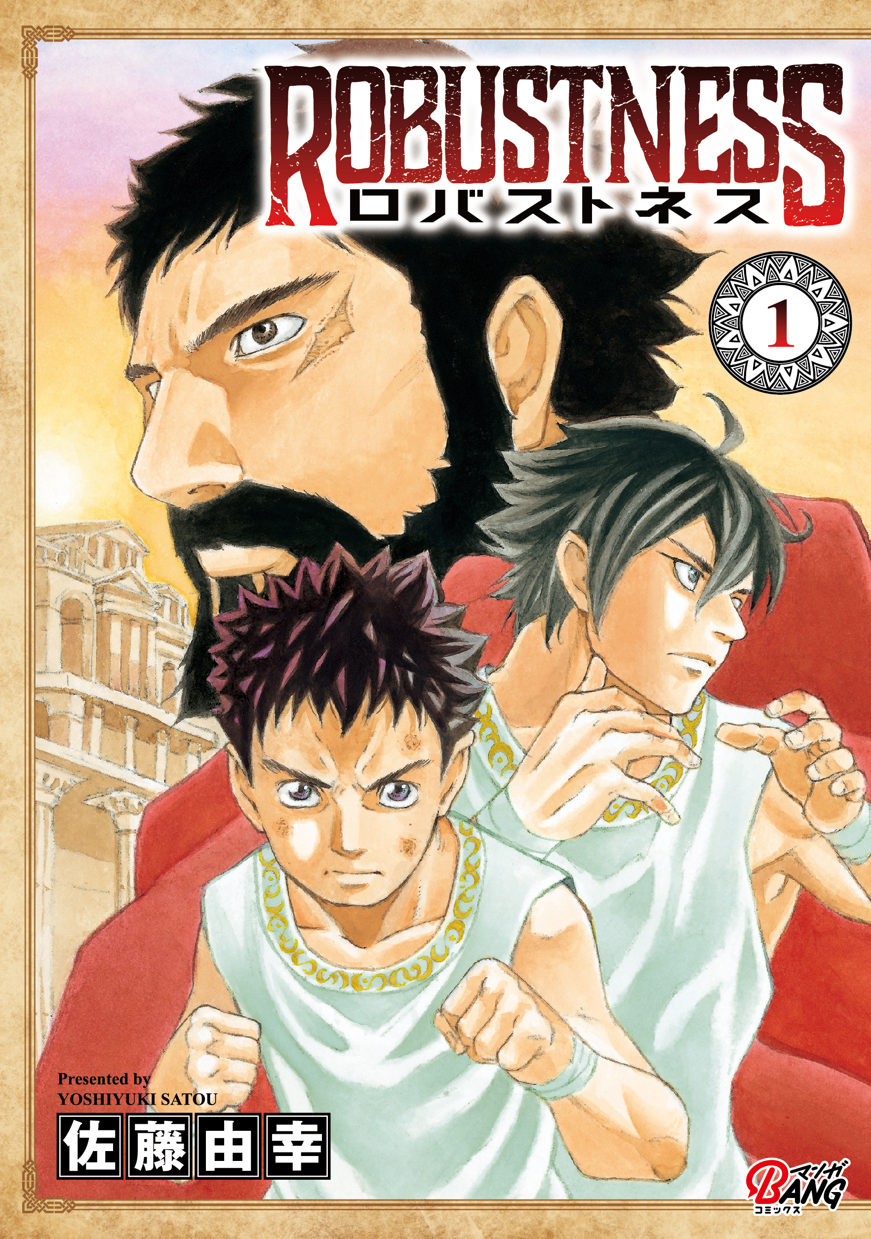 【期間限定　無料お試し版】ロバストネス ～Road to Olympia～ （1）