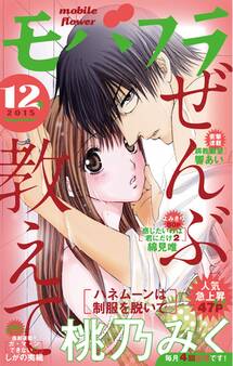 モバフラ 2015年12号