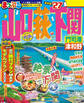 まっぷる 山口・萩・下関 門司港・津和野'27