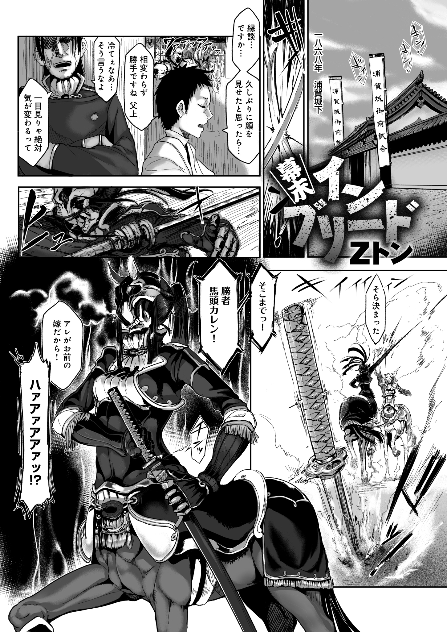 幕末インブリード