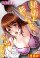 娘婿に挿入されてイカされて【増量版】