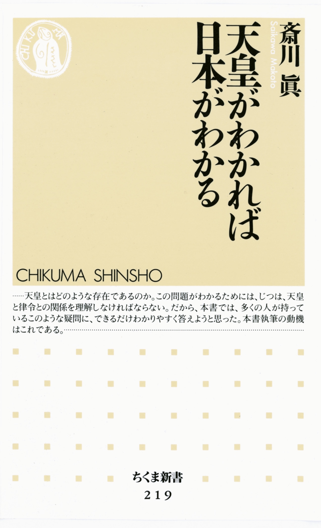 天皇がわかれば日本がわかる