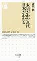 天皇がわかれば日本がわかる