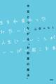 宇宙とつながる“お部屋の魔法” 生まれ変わったみたいに人生にいいことがいっぱい起こる本(大和出版)