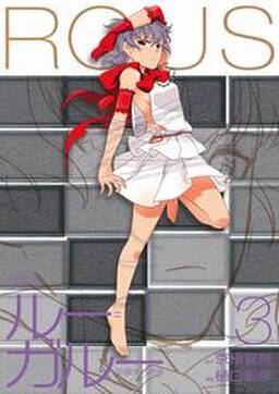 ルー ガルー 忌避すべき狼 完全版 無料 試し読みなら Amebaマンガ 旧 読書のお時間です ルー ガルー 忌避すべき狼 完全版 無料 試し読みなら Amebaマンガ 旧 読書のお時間です