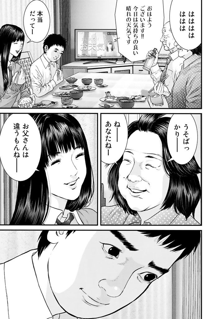 23話無料 いぬやしきの全エピソード一覧 全138話 奥浩哉 無料連載 人気マンガを毎日無料で配信中 無料 試し読みならamebaマンガ 旧 読書のお時間です