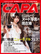 CAPA2025年11月号