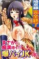 埼京線完全終了 まさかの痴漢待ち!?爆パイJK(下)(フルカラー)