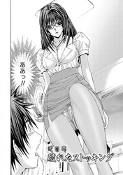 ふぇちぱら 【分冊版 4/9】弐の壱　破れたストッキング