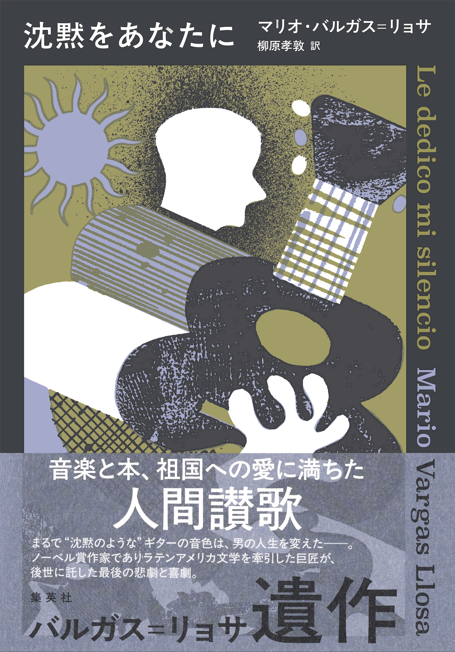 沈黙をあなたに