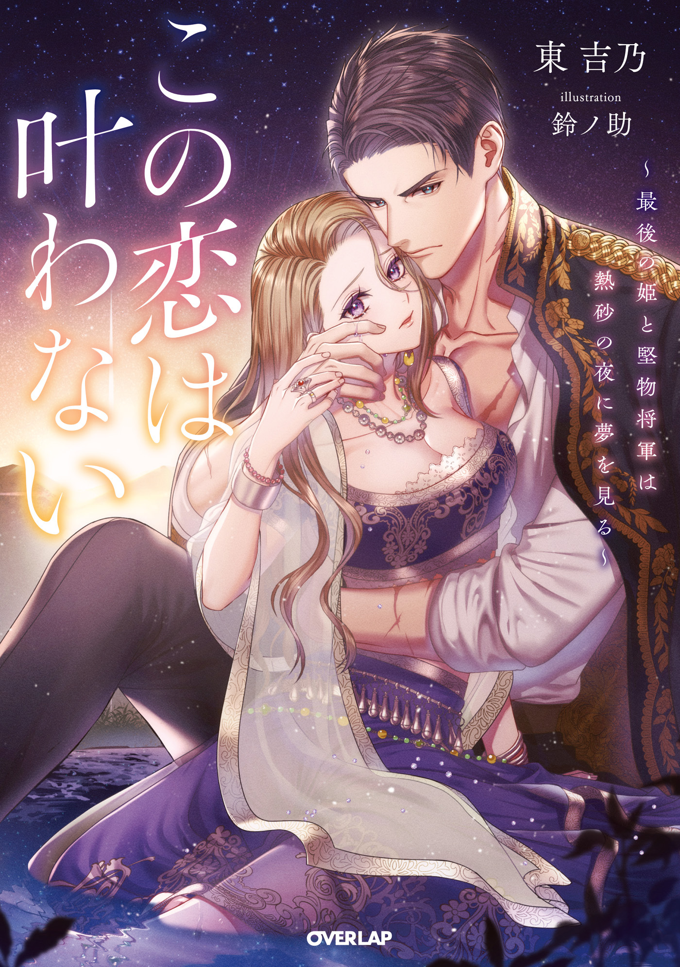 この恋は叶わない