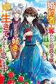 【期間限定 試し読み増量版】婚約者を奪われた伯爵令嬢、そろそろ好きに生きてみようと思います