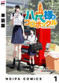 【単話版】八尺様とコロポックル-215cmと135cmの女子高生- 第1話