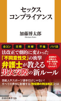 セックスコンプライアンス