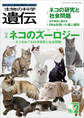生物の科学 遺伝 2023年3月発行号 Vol.77 No.2
