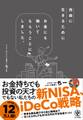 自由に生きるためにお金にも働いてもらうことにしました。【電子限定特典付】