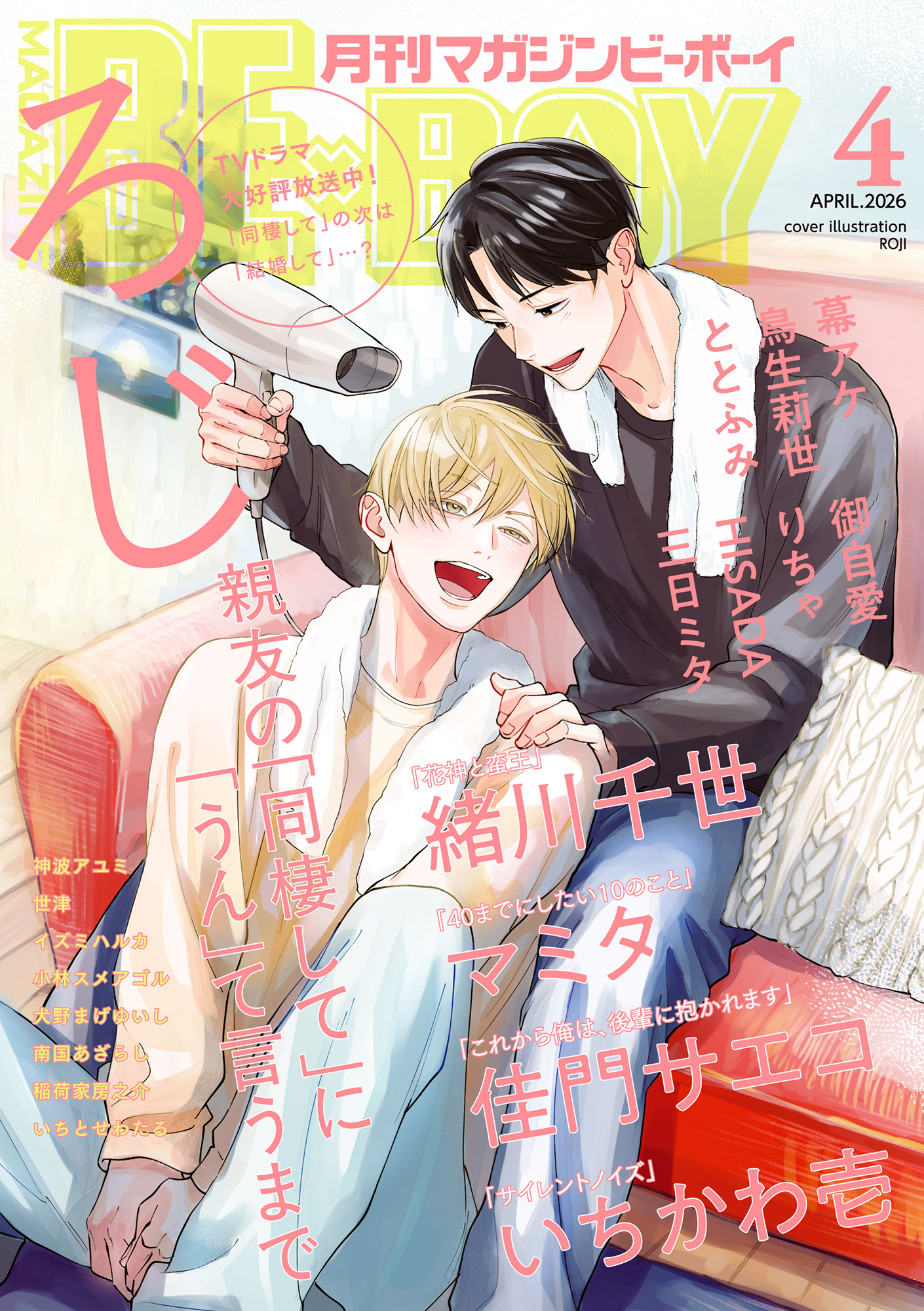 マガジンビーボーイ