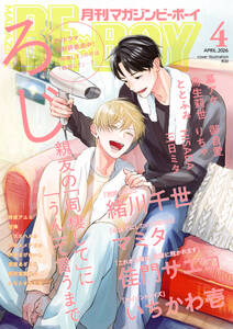 マガジンビーボーイ