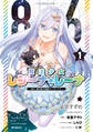 86―エイティシックス― 魔法少女レジーナ☆レーナ ~戦え! 銀河航行戦艦サンマグノリア~ 1【期間限定 無料お試し版】