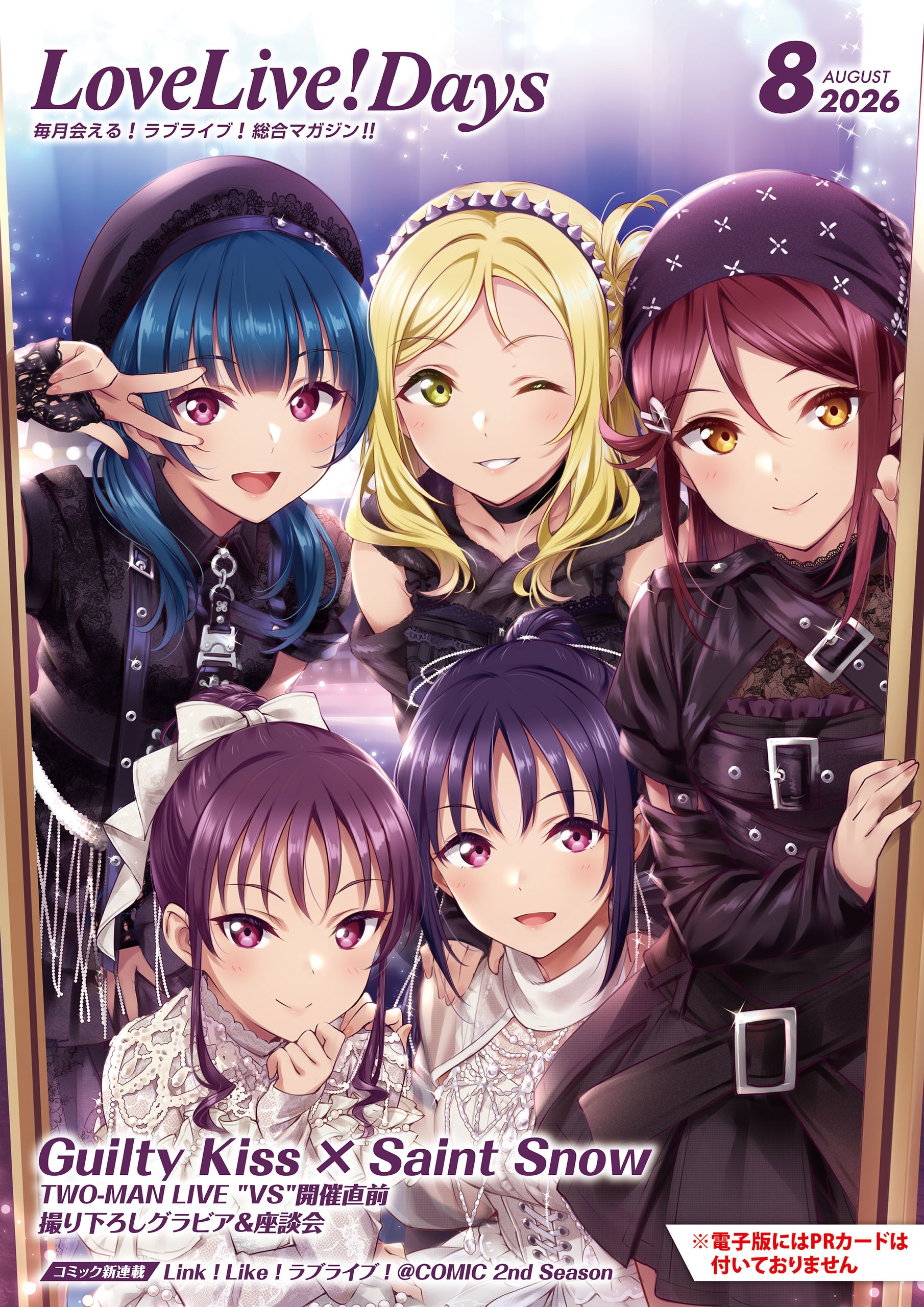 【電子版】LoveLive!Days