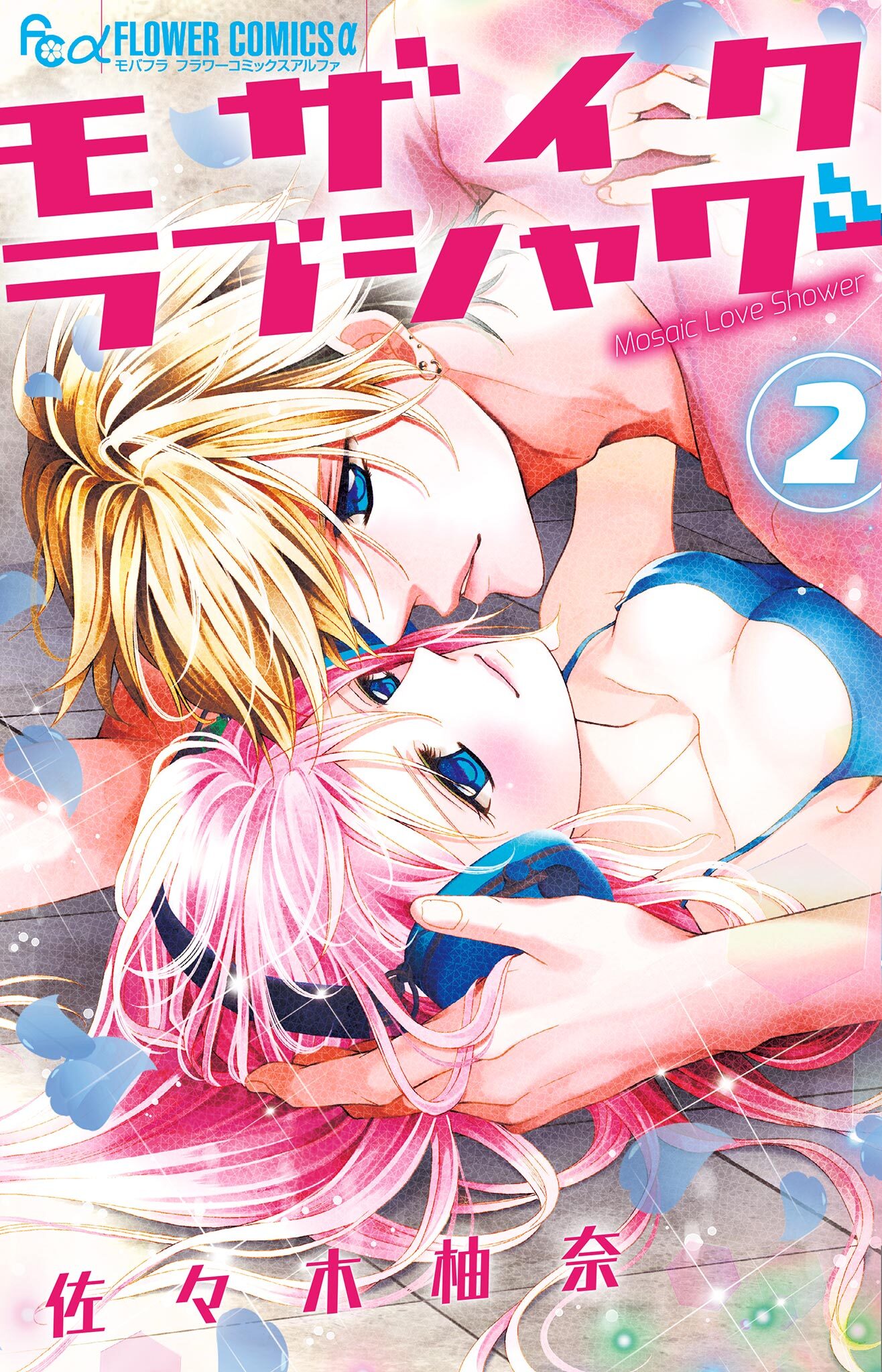 モザイクラブシャワー 2