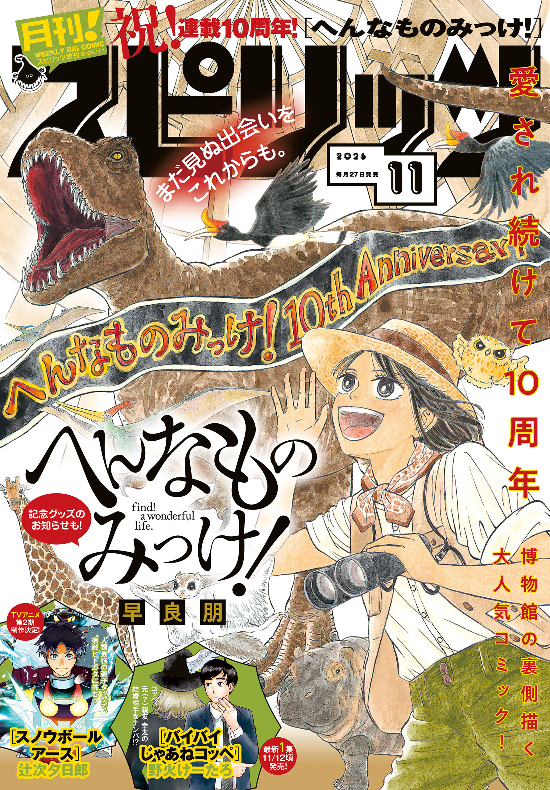 月刊 ! スピリッツ