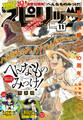 月刊 ! スピリッツ 2026年11月号(2026年9月25日発売号)