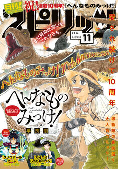 月刊 ! スピリッツ