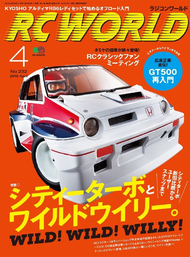RC WORLD(ラジコンワールド) 2015年4月号 No.232