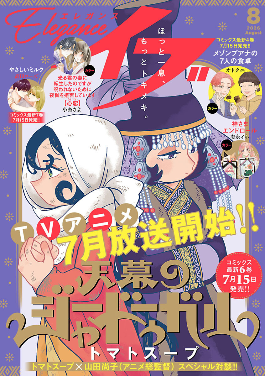 エレガンスイブ