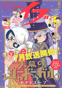 エレガンスイブ