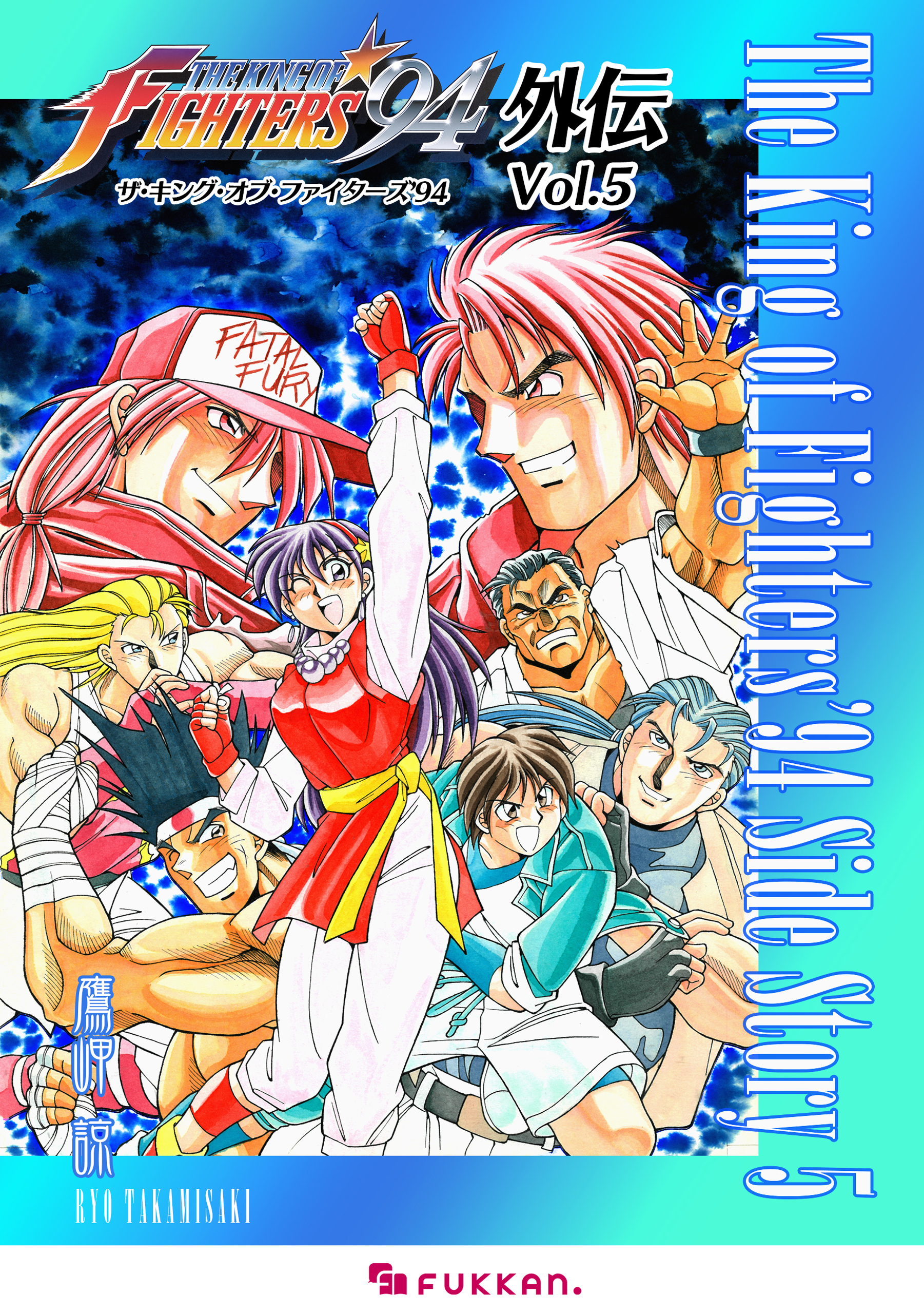 ザ・キング・オブ・ファイターズ'94 外伝 Vol.5