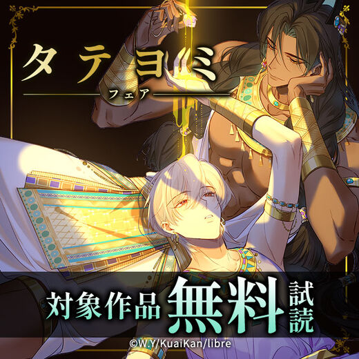 タテヨミフェア