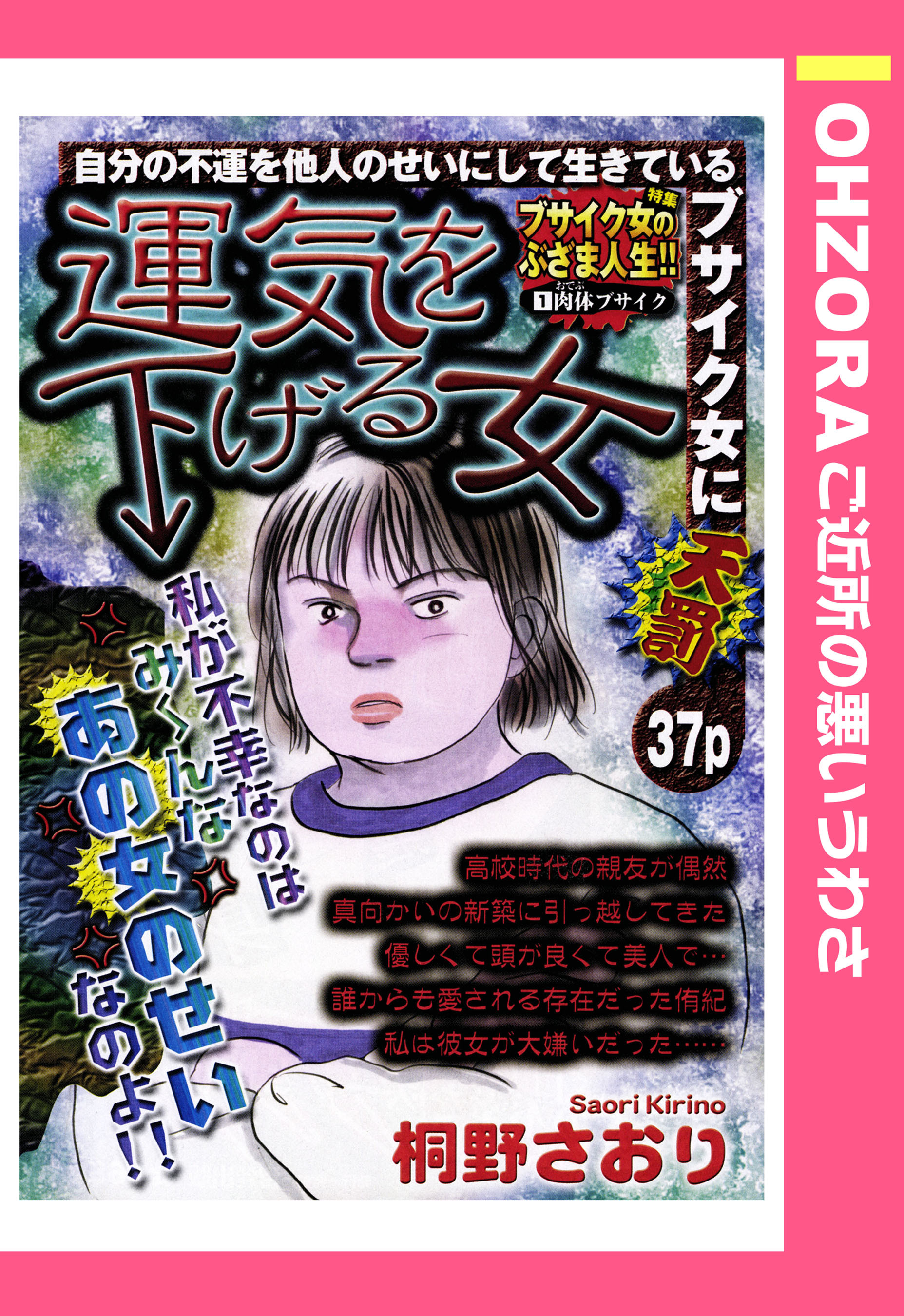 運気を下げる女 単話売 1巻 最新刊 桐野さおり 人気マンガを毎日無料で配信中 無料 試し読みならamebaマンガ 旧 読書のお時間です