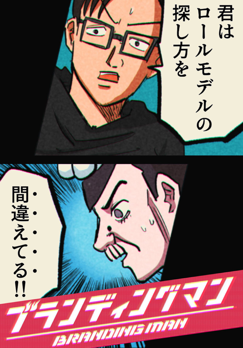 第8話 パチモンになるな！